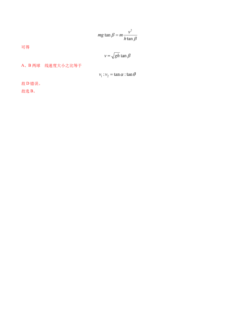 专题07圆周运动-（解析版）_4.2025物理总复习_2025年新高考资料_专项复习_备战2025年高考物理真题题源解密（新高考通用）（完结）