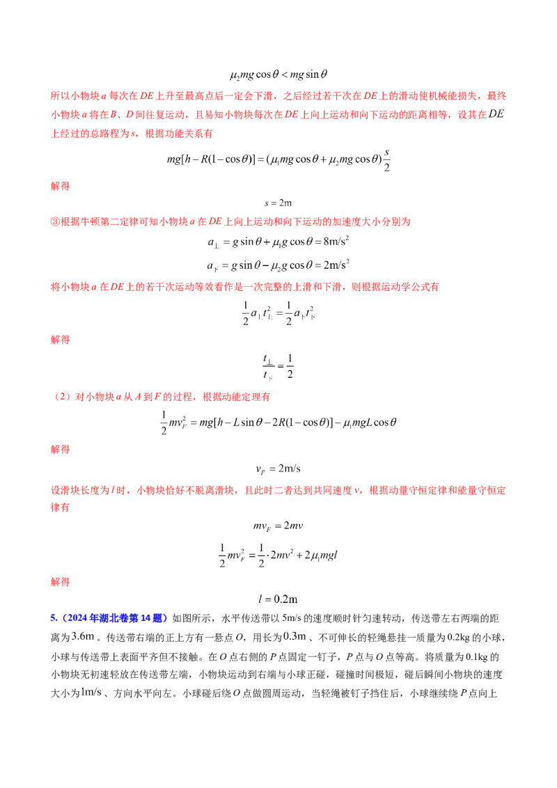 专题07圆周运动-（解析版）_4.2025物理总复习_2025年新高考资料_专项复习_备战2025年高考物理真题题源解密（新高考通用）（完结）