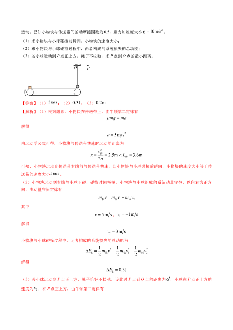专题07圆周运动-（解析版）_4.2025物理总复习_2025年新高考资料_专项复习_备战2025年高考物理真题题源解密（新高考通用）（完结）