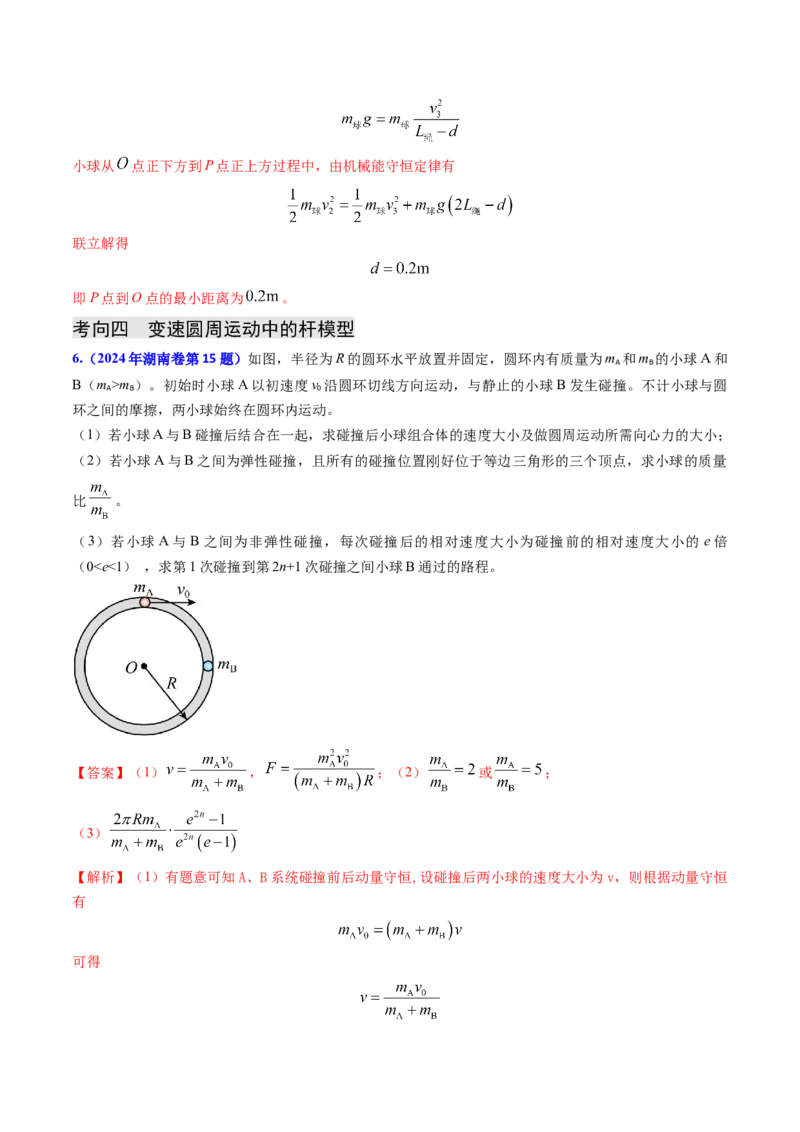 专题07圆周运动-（解析版）_4.2025物理总复习_2025年新高考资料_专项复习_备战2025年高考物理真题题源解密（新高考通用）（完结）
