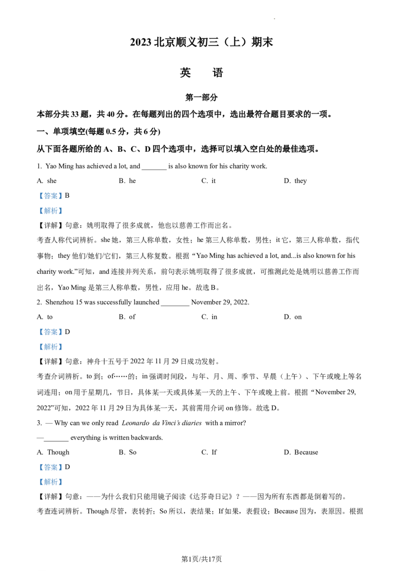 精品解析：北京市顺义区2022-2023学年九年级上学期期末英语试题（解析版）(1)_北京初中期末题_C605-京七八九_B京英语七八九_北京英语九上_2022-2023