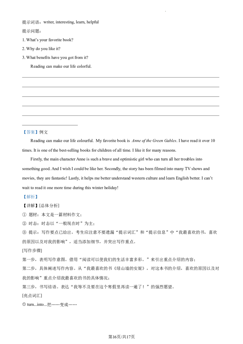 精品解析：北京市顺义区2022-2023学年九年级上学期期末英语试题（解析版）(1)_北京初中期末题_C605-京七八九_B京英语七八九_北京英语九上_2022-2023