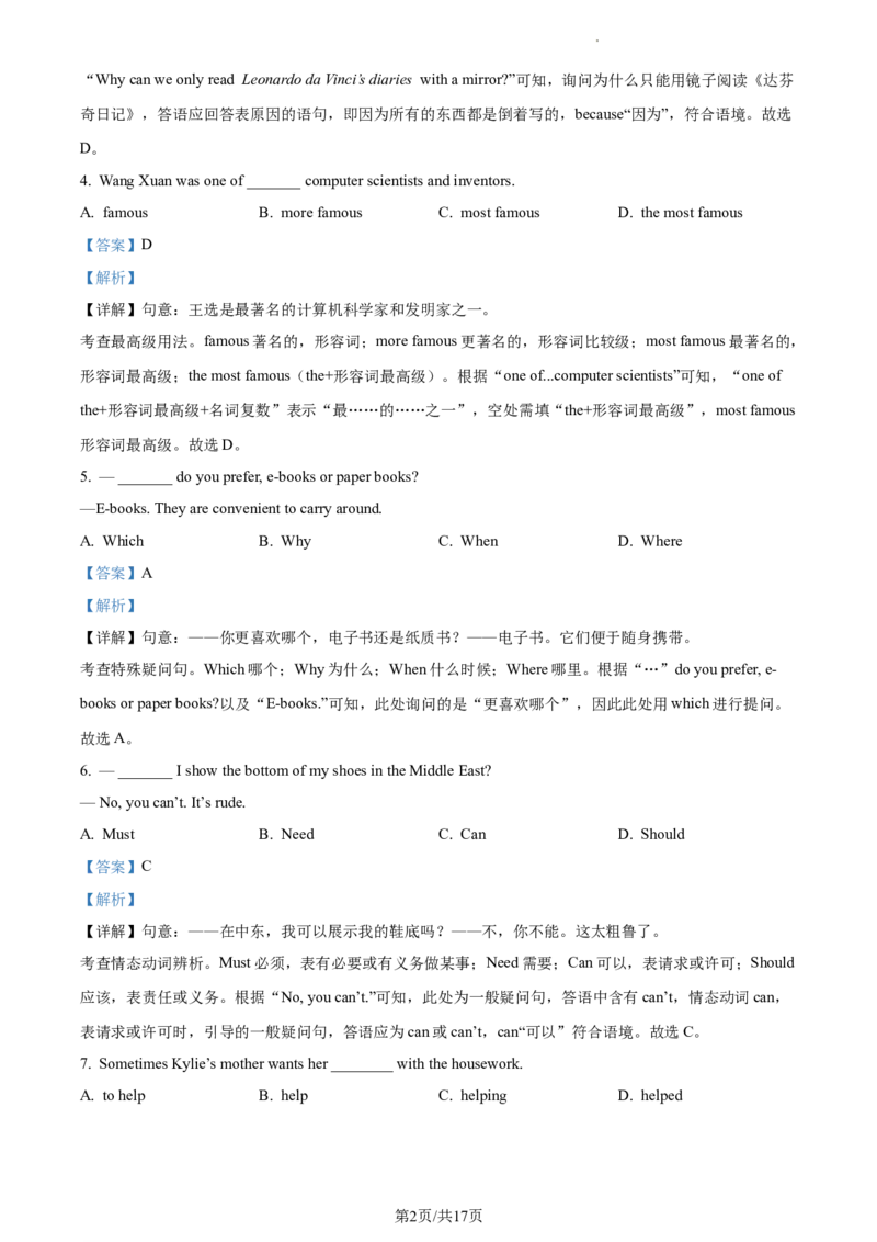 精品解析：北京市顺义区2022-2023学年九年级上学期期末英语试题（解析版）(1)_北京初中期末题_C605-京七八九_B京英语七八九_北京英语九上_2022-2023