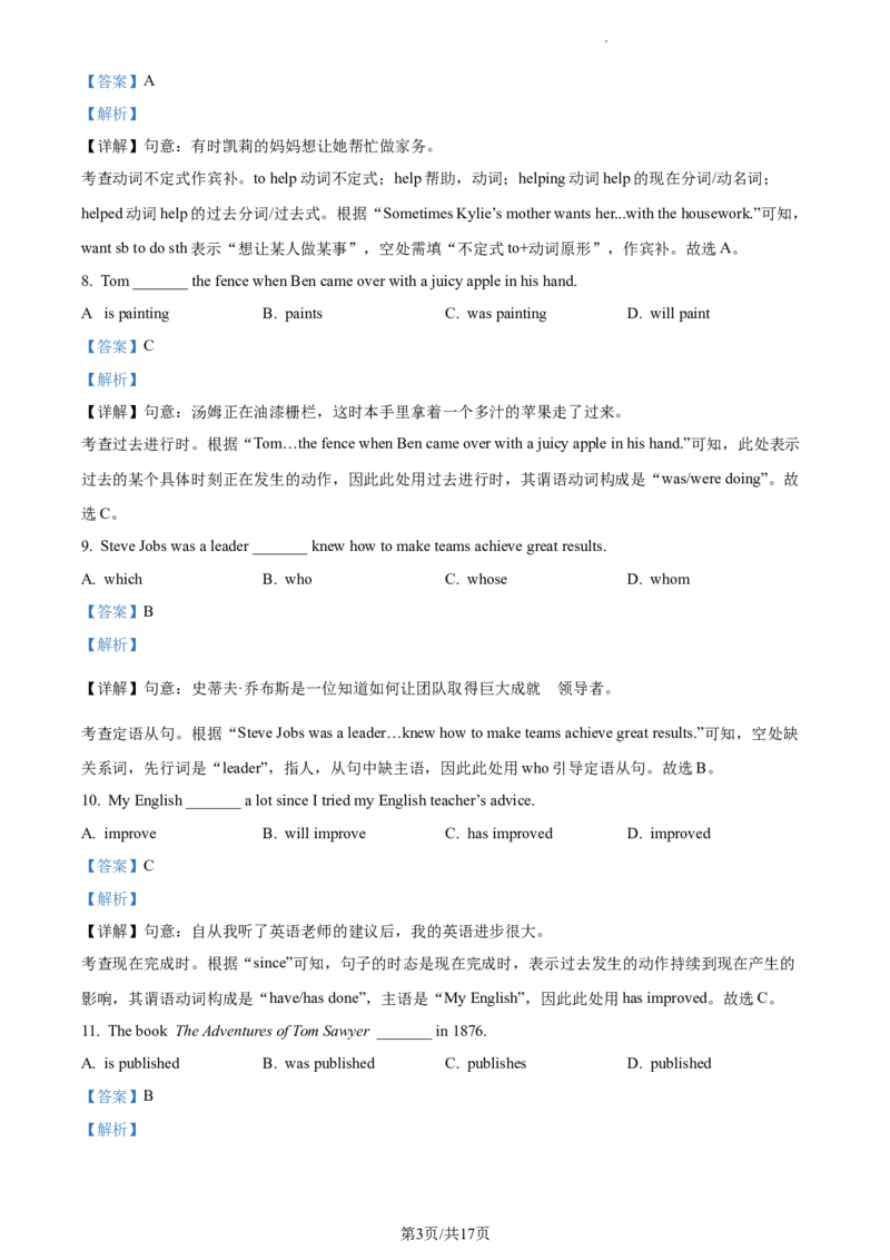 精品解析：北京市顺义区2022-2023学年九年级上学期期末英语试题（解析版）(1)_北京初中期末题_C605-京七八九_B京英语七八九_北京英语九上_2022-2023