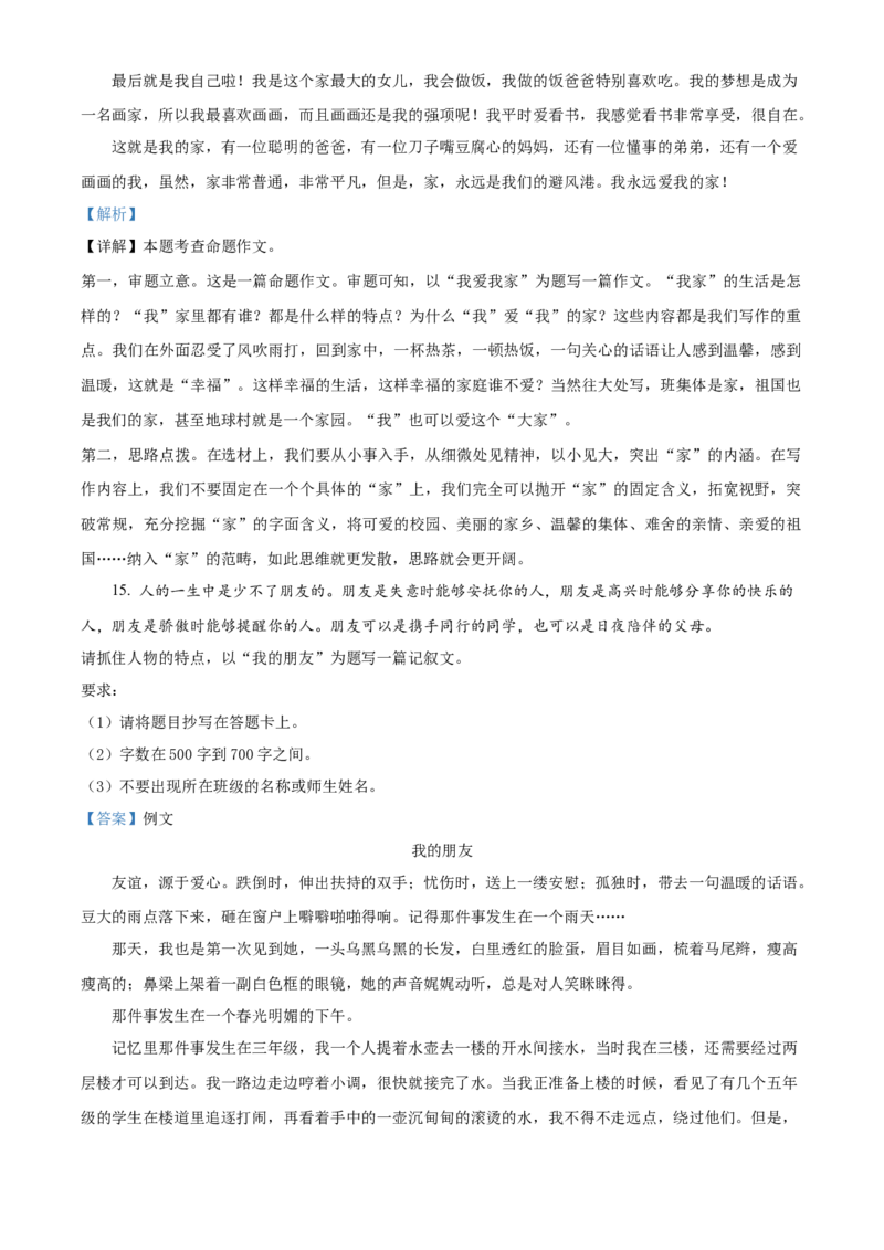 精品解析：北京市昌平区第一中学2021-2022学年七年级9月月考语文试题（解析版）(1)_北京初中期末题_C605-京七八九_B语文七八九_北京语文七上_2021-2022