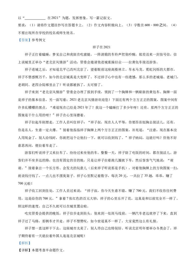 精品解析：北京市门头沟区2021-2022学年七年级上学期期末语文试题（解析版）(1)_北京初中期末题_C605-京七八九_B语文七八九_北京语文七上_2021-2022