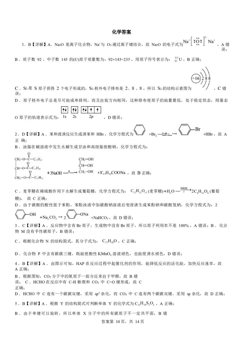 河南省安阳市林州市第一中学2024-2025学年高三上学期8月月考+化学_A1502026各地模拟卷（超值！）_9月_240904河南省安阳市林州市第一中学2024-2025学年高三上学期8月月考
