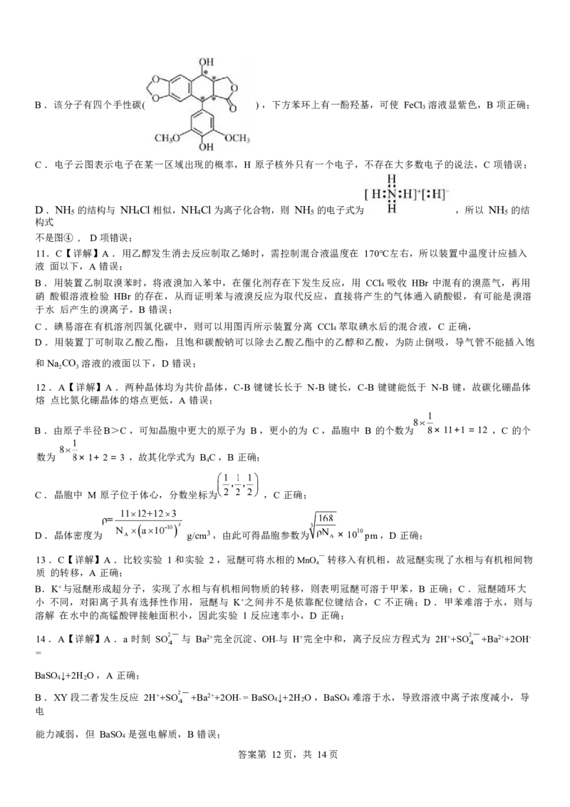 河南省安阳市林州市第一中学2024-2025学年高三上学期8月月考+化学_A1502026各地模拟卷（超值！）_9月_240904河南省安阳市林州市第一中学2024-2025学年高三上学期8月月考