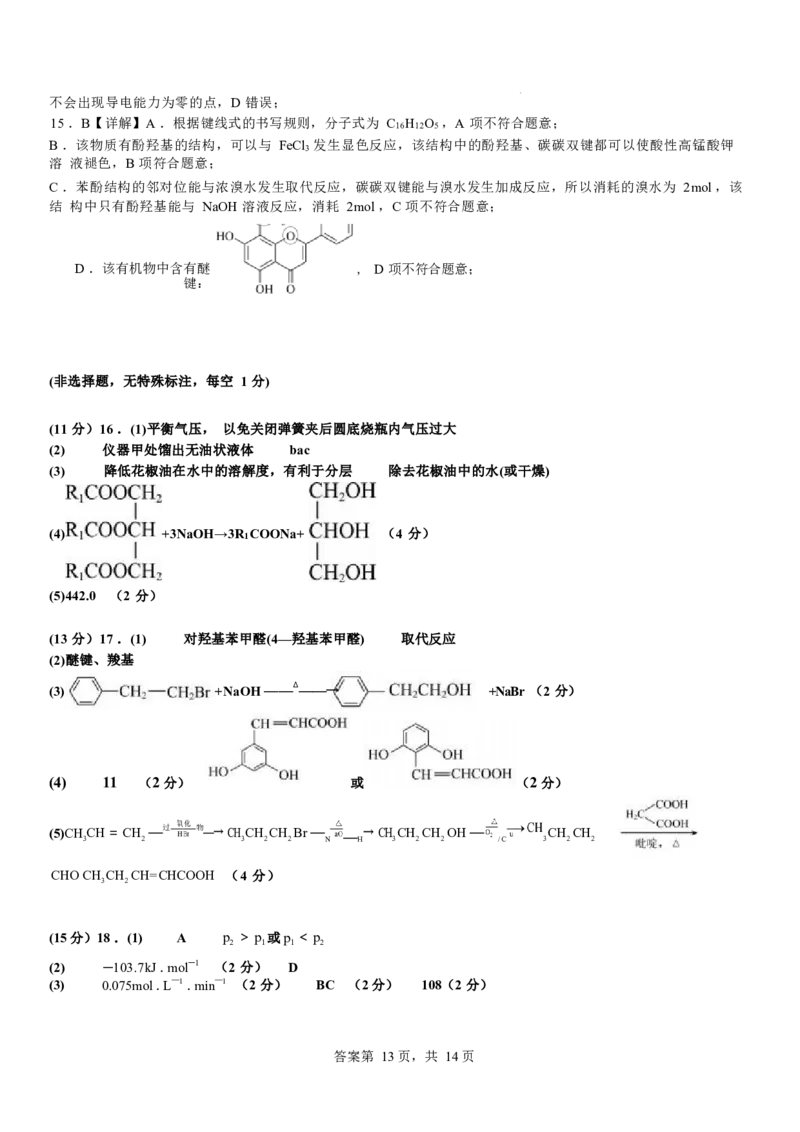 河南省安阳市林州市第一中学2024-2025学年高三上学期8月月考+化学_A1502026各地模拟卷（超值！）_9月_240904河南省安阳市林州市第一中学2024-2025学年高三上学期8月月考