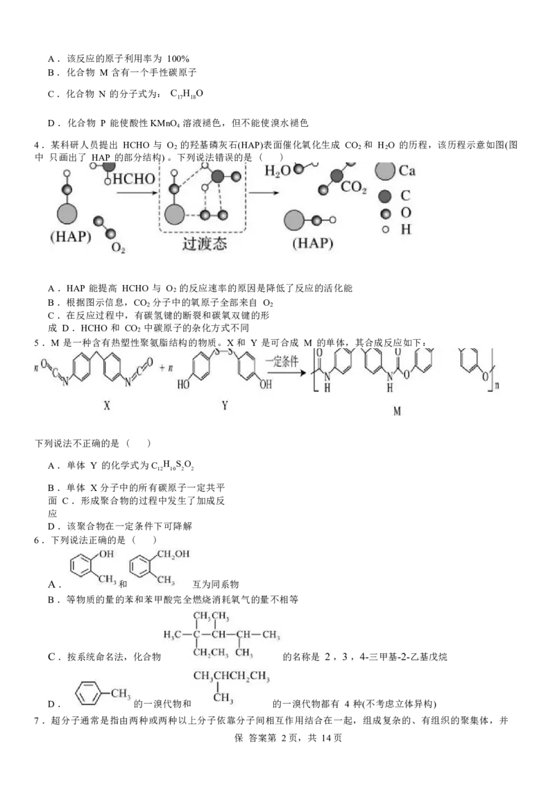 河南省安阳市林州市第一中学2024-2025学年高三上学期8月月考+化学_A1502026各地模拟卷（超值！）_9月_240904河南省安阳市林州市第一中学2024-2025学年高三上学期8月月考
