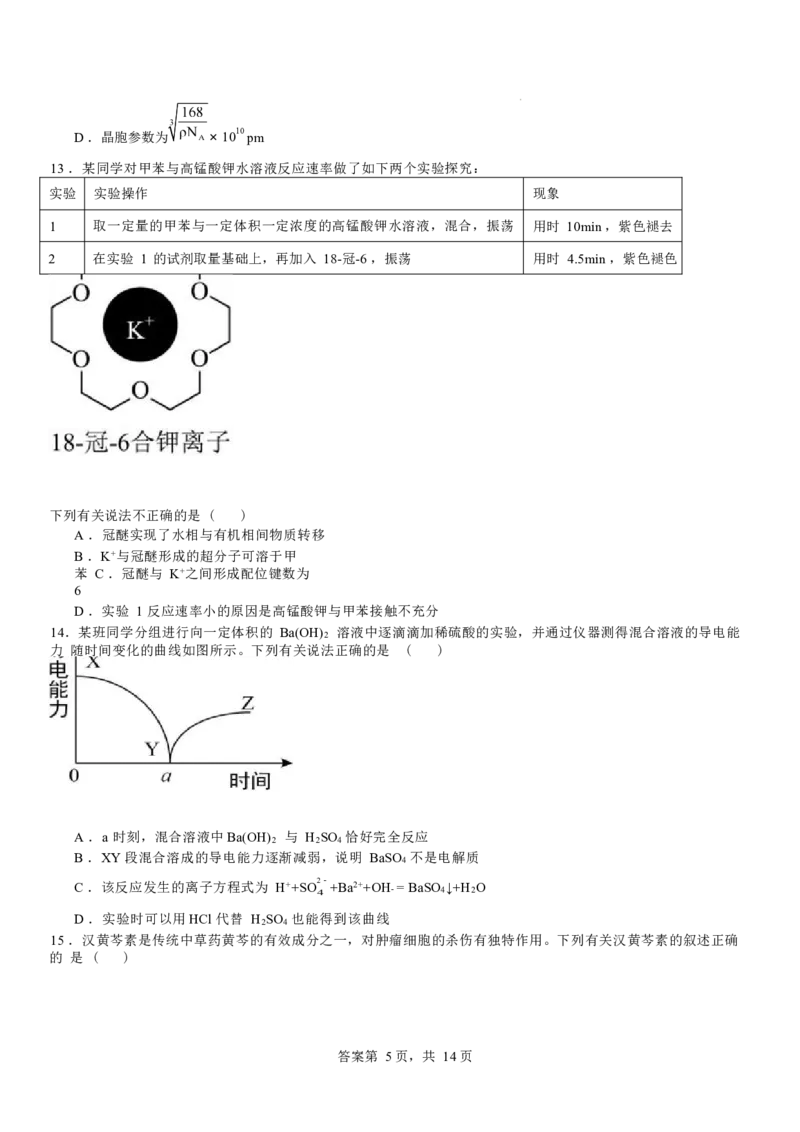 河南省安阳市林州市第一中学2024-2025学年高三上学期8月月考+化学_A1502026各地模拟卷（超值！）_9月_240904河南省安阳市林州市第一中学2024-2025学年高三上学期8月月考