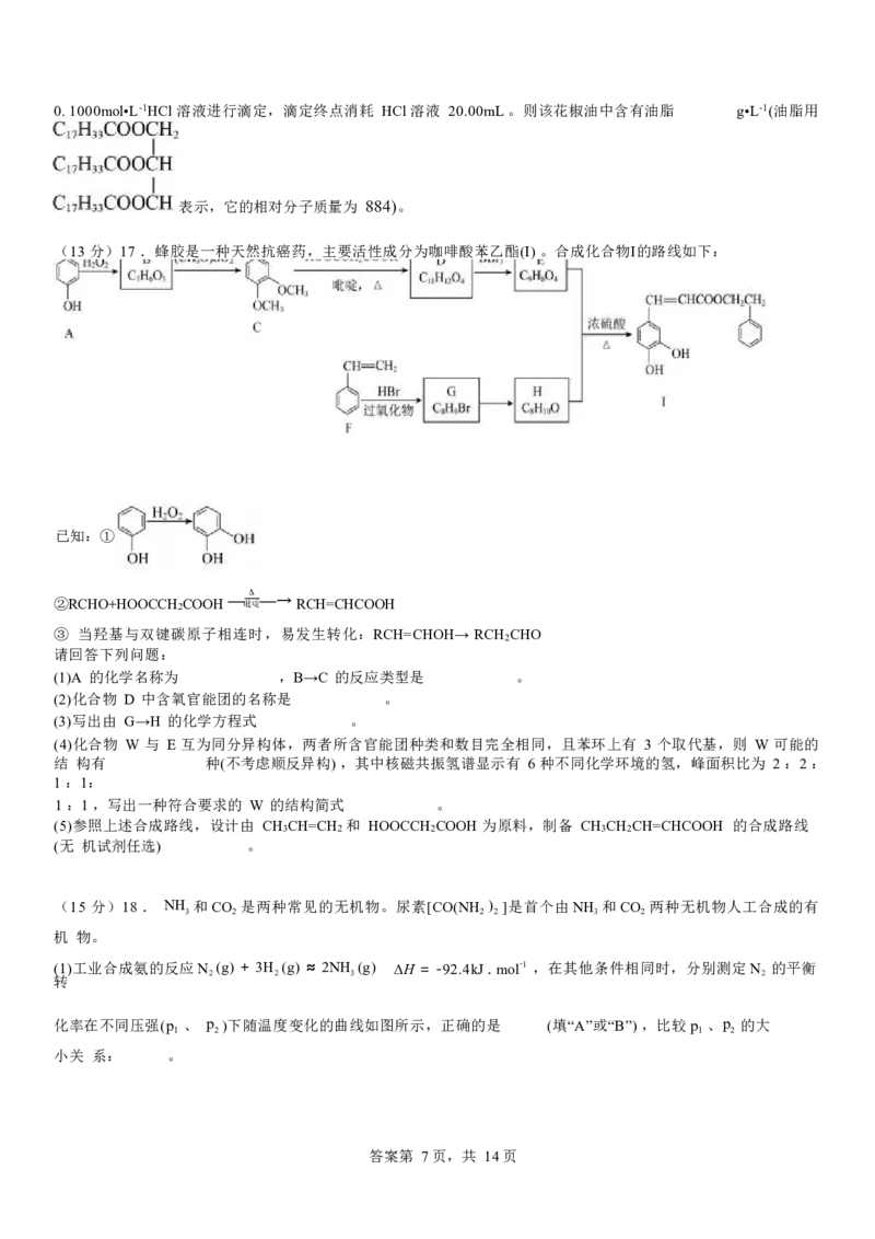 河南省安阳市林州市第一中学2024-2025学年高三上学期8月月考+化学_A1502026各地模拟卷（超值！）_9月_240904河南省安阳市林州市第一中学2024-2025学年高三上学期8月月考