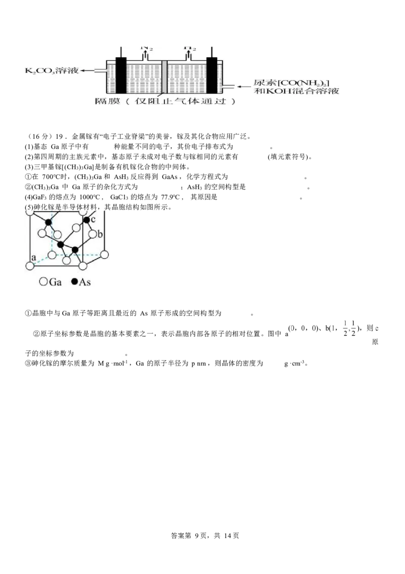 河南省安阳市林州市第一中学2024-2025学年高三上学期8月月考+化学_A1502026各地模拟卷（超值！）_9月_240904河南省安阳市林州市第一中学2024-2025学年高三上学期8月月考