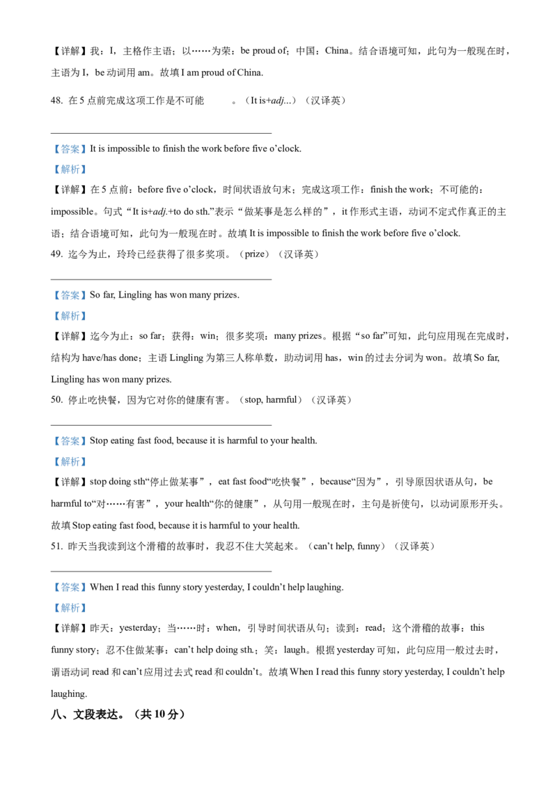 精品解析：北京市第四中学2021-2022学年八年级下学期期中英语试题（解析版）(1)_北京初中期末题_C605-京七八九_B京英语七八九_北京8下英语_2021-2022