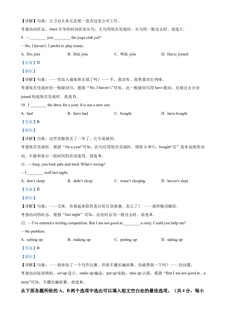 精品解析：北京市第四中学2021-2022学年八年级下学期期中英语试题（解析版）(1)_北京初中期末题_C605-京七八九_B京英语七八九_北京8下英语_2021-2022