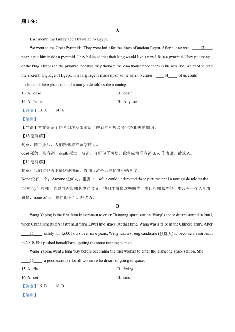 精品解析：北京市第四中学2021-2022学年八年级下学期期中英语试题（解析版）(1)_北京初中期末题_C605-京七八九_B京英语七八九_北京8下英语_2021-2022