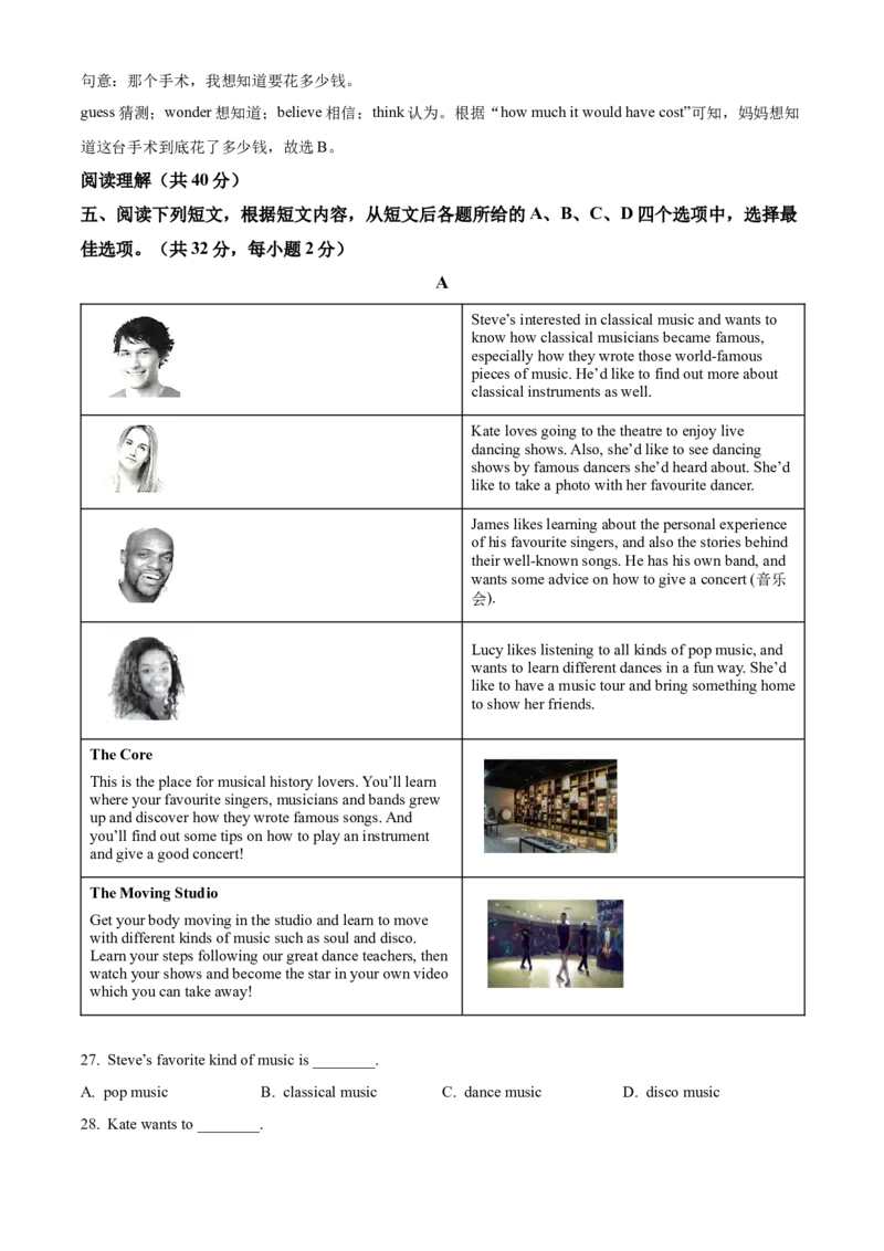精品解析：北京市第四中学2021-2022学年八年级下学期期中英语试题（解析版）(1)_北京初中期末题_C605-京七八九_B京英语七八九_北京8下英语_2021-2022