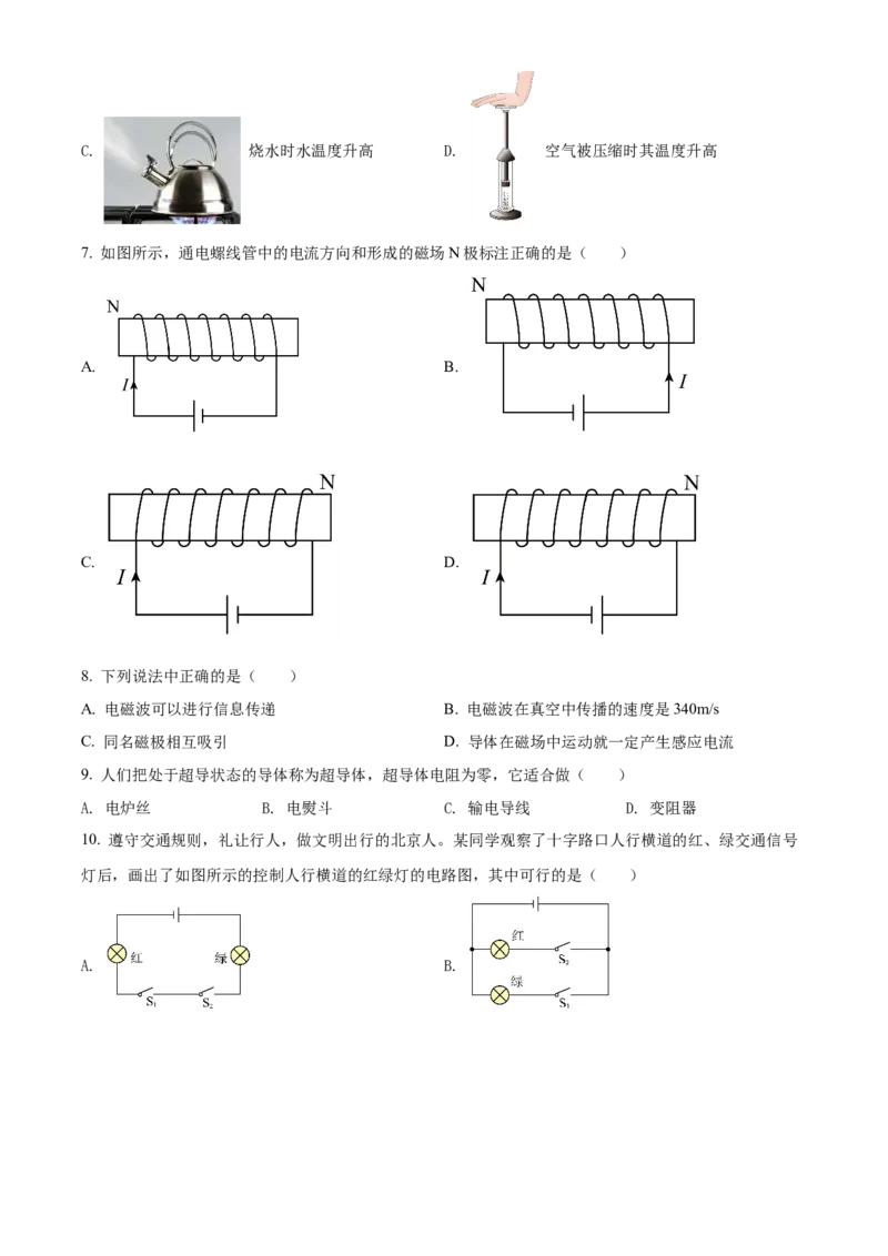 精品解析：北京市顺义区2021-2022学年九年级（上）期末考试物理试题（原卷版）(1)_北京初中期末题_C605-京七八九_北京9上物理_2021-2022