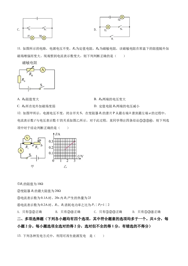 精品解析：北京市顺义区2021-2022学年九年级（上）期末考试物理试题（原卷版）(1)_北京初中期末题_C605-京七八九_北京9上物理_2021-2022