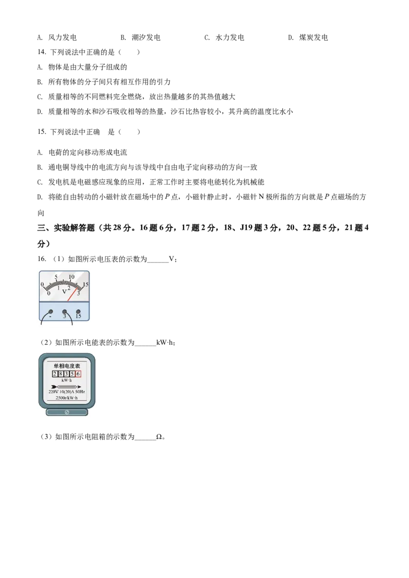 精品解析：北京市顺义区2021-2022学年九年级（上）期末考试物理试题（原卷版）(1)_北京初中期末题_C605-京七八九_北京9上物理_2021-2022