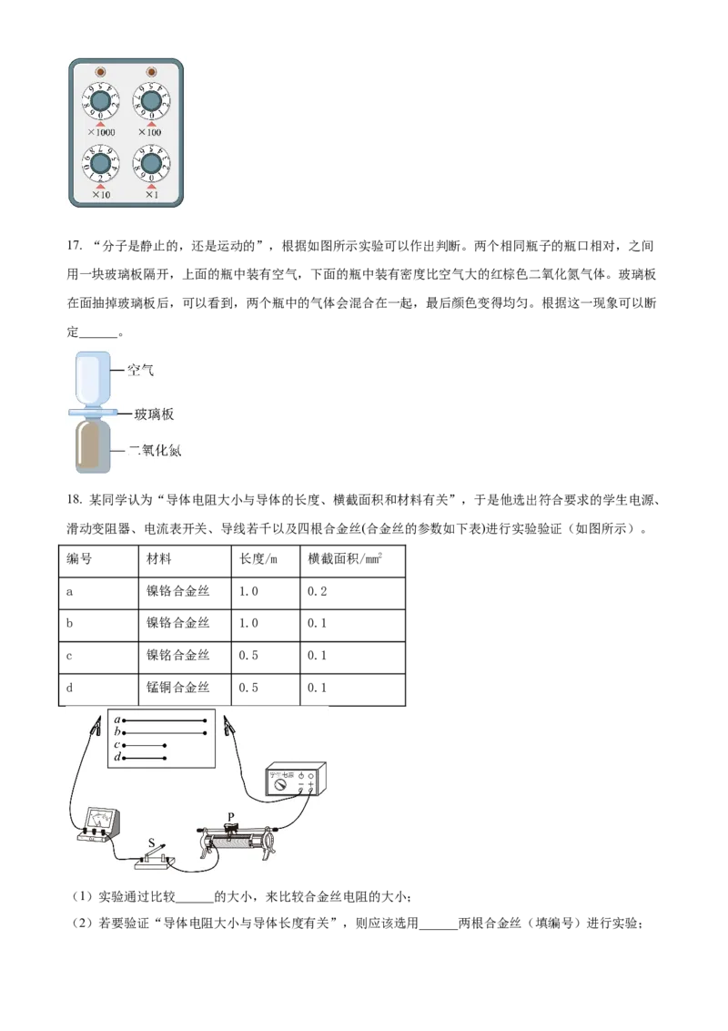 精品解析：北京市顺义区2021-2022学年九年级（上）期末考试物理试题（原卷版）(1)_北京初中期末题_C605-京七八九_北京9上物理_2021-2022