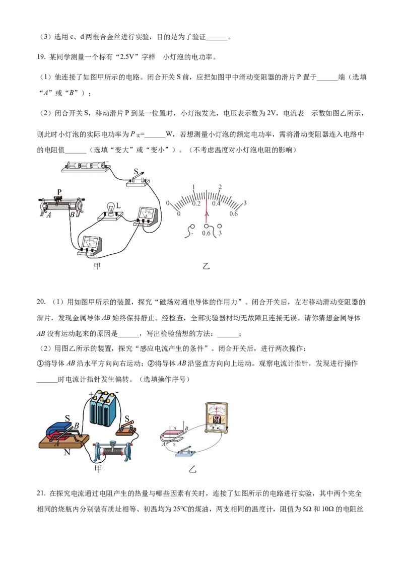 精品解析：北京市顺义区2021-2022学年九年级（上）期末考试物理试题（原卷版）(1)_北京初中期末题_C605-京七八九_北京9上物理_2021-2022