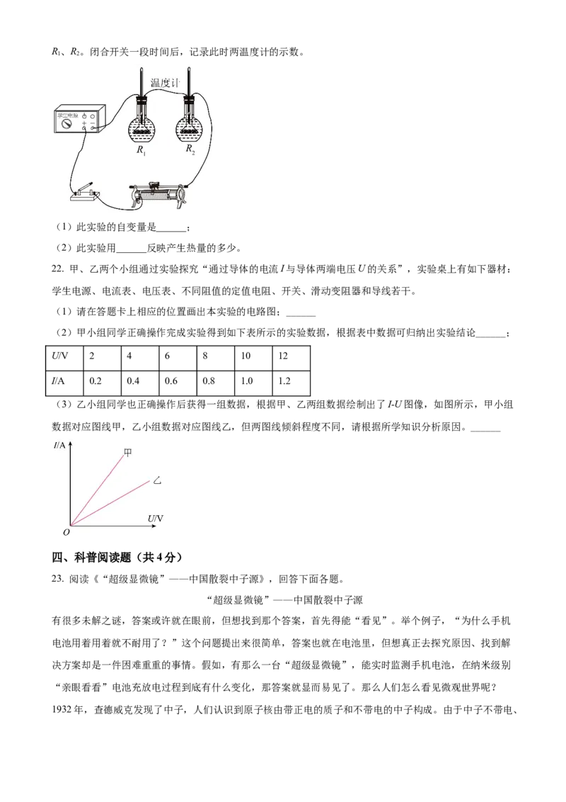 精品解析：北京市顺义区2021-2022学年九年级（上）期末考试物理试题（原卷版）(1)_北京初中期末题_C605-京七八九_北京9上物理_2021-2022