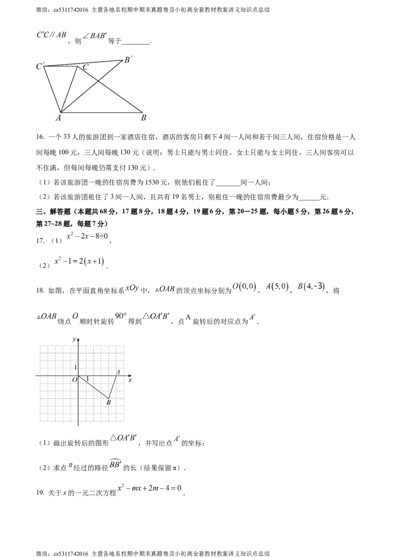 精品解析：北京市朝阳区北京中学2023-2024学年九年级上学期期中数学试题（原卷版）(1)_北京初中期末题_C605-京七八九_B京市数学七八九_北京9上数学_2023-2024_北京数学9上期中