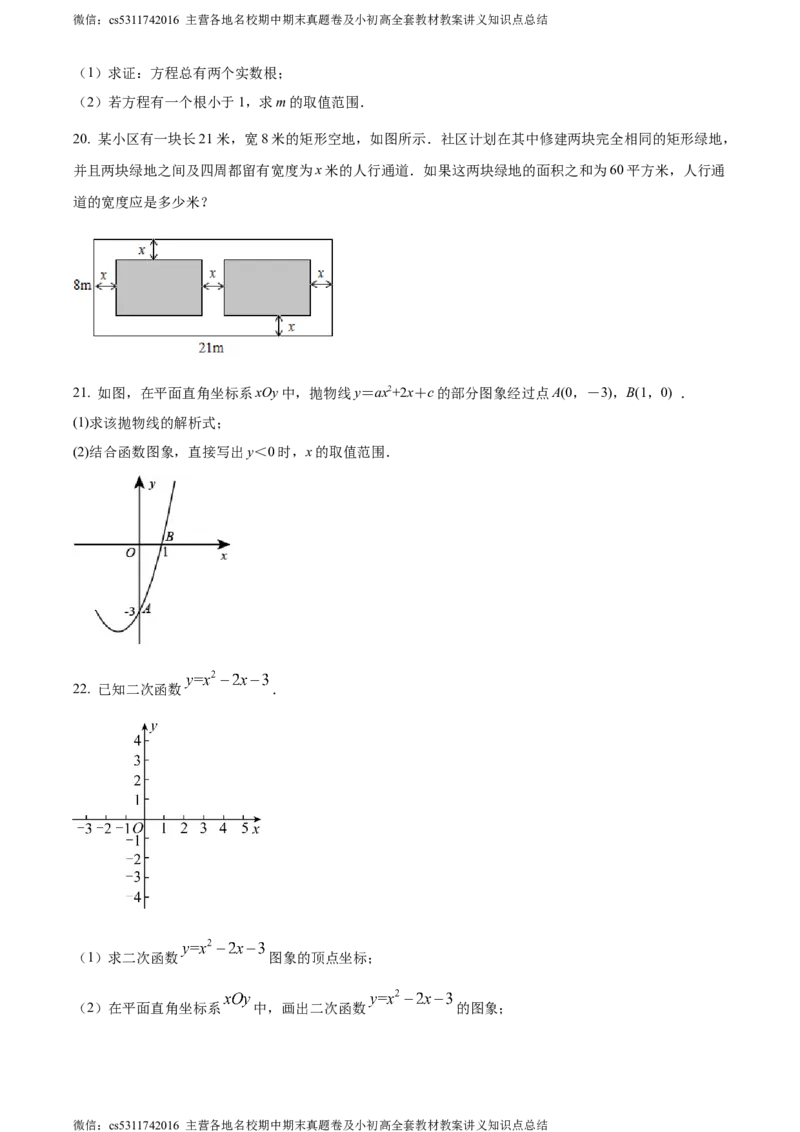精品解析：北京市朝阳区北京中学2023-2024学年九年级上学期期中数学试题（原卷版）(1)_北京初中期末题_C605-京七八九_B京市数学七八九_北京9上数学_2023-2024_北京数学9上期中