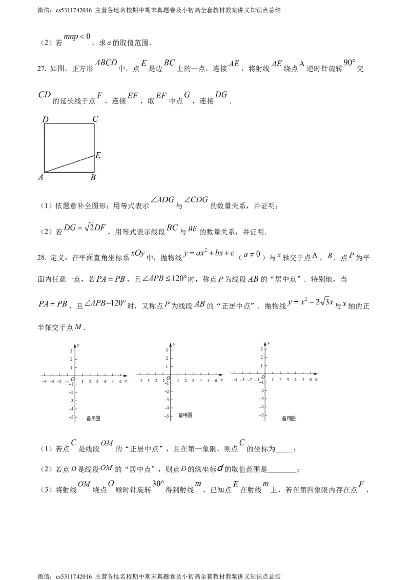 精品解析：北京市朝阳区北京中学2023-2024学年九年级上学期期中数学试题（原卷版）(1)_北京初中期末题_C605-京七八九_B京市数学七八九_北京9上数学_2023-2024_北京数学9上期中