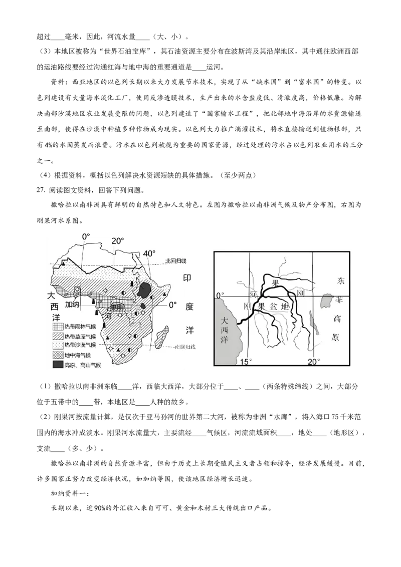 精品解析：北京市第十四中学2022-2023学年八年级下学期期中地理试题（原卷版）(1)_北京初中期末题_C605-京七八九_B京地理七八九_地理_北京八下地理