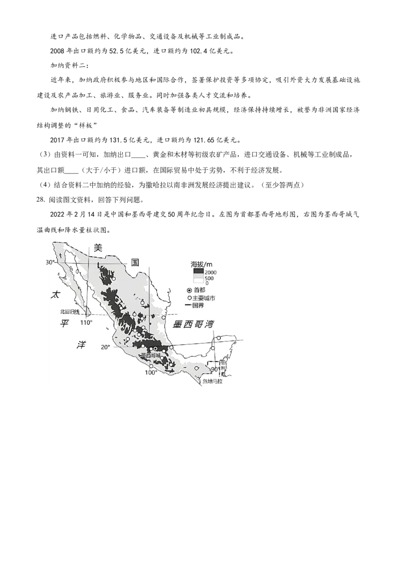精品解析：北京市第十四中学2022-2023学年八年级下学期期中地理试题（原卷版）(1)_北京初中期末题_C605-京七八九_B京地理七八九_地理_北京八下地理