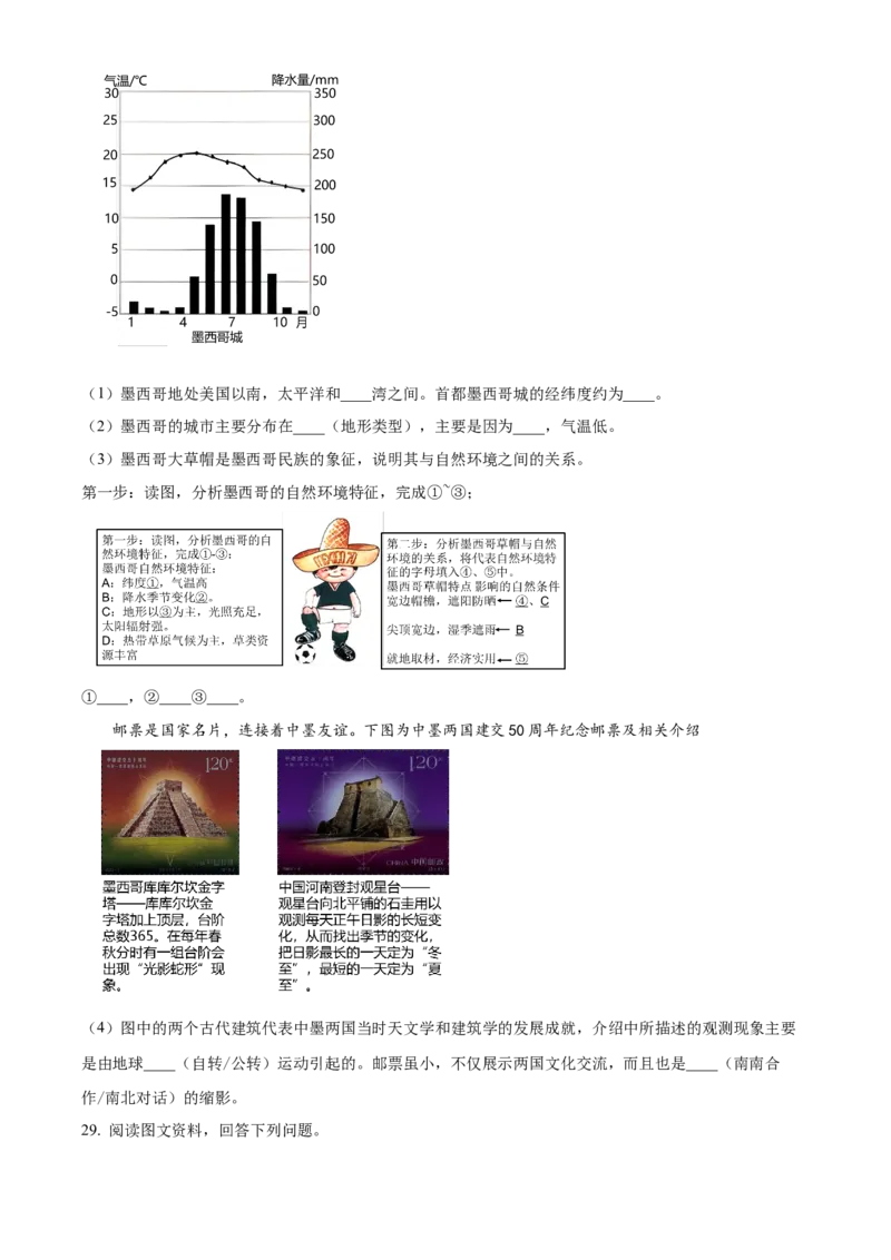 精品解析：北京市第十四中学2022-2023学年八年级下学期期中地理试题（原卷版）(1)_北京初中期末题_C605-京七八九_B京地理七八九_地理_北京八下地理