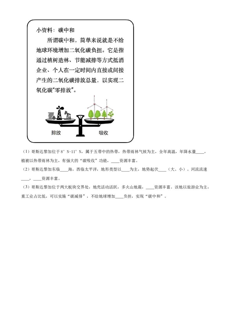 精品解析：北京市第十四中学2022-2023学年八年级下学期期中地理试题（原卷版）(1)_北京初中期末题_C605-京七八九_B京地理七八九_地理_北京八下地理