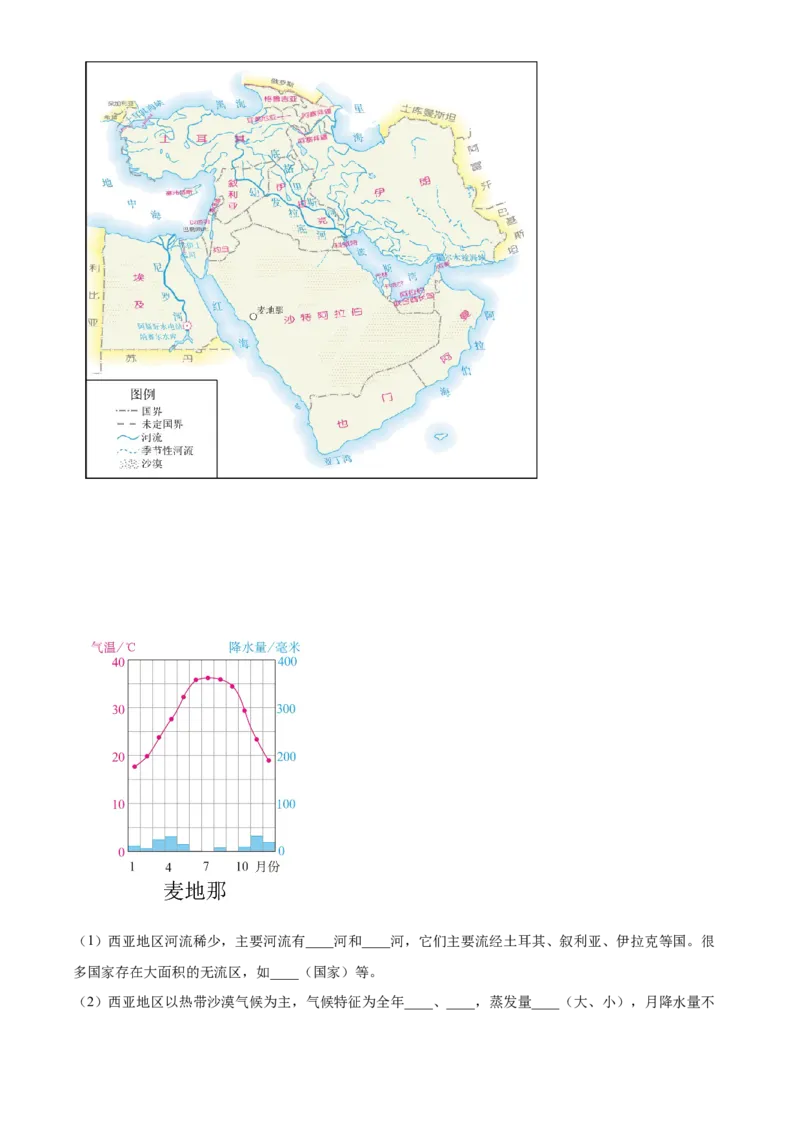 精品解析：北京市第十四中学2022-2023学年八年级下学期期中地理试题（原卷版）(1)_北京初中期末题_C605-京七八九_B京地理七八九_地理_北京八下地理