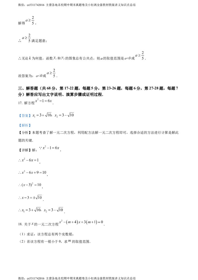 精品解析：北京市朝阳区2023-2024学年九年级上学期期末数学试题（解析版）(1)_北京初中期末题_C605-京七八九_B京市数学七八九_北京9上数学_2023-2024_北京数学9上期末