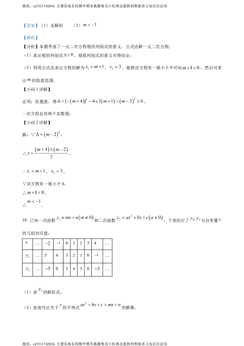 精品解析：北京市朝阳区2023-2024学年九年级上学期期末数学试题（解析版）(1)_北京初中期末题_C605-京七八九_B京市数学七八九_北京9上数学_2023-2024_北京数学9上期末