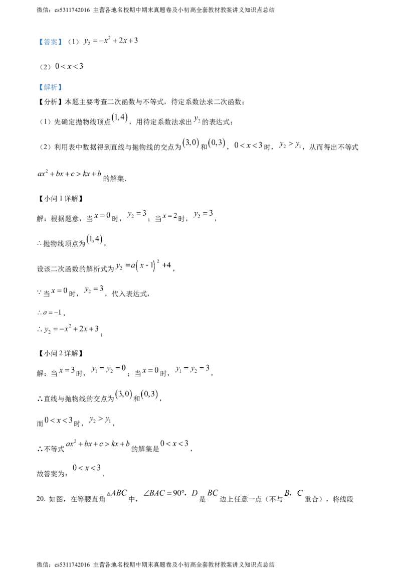 精品解析：北京市朝阳区2023-2024学年九年级上学期期末数学试题（解析版）(1)_北京初中期末题_C605-京七八九_B京市数学七八九_北京9上数学_2023-2024_北京数学9上期末