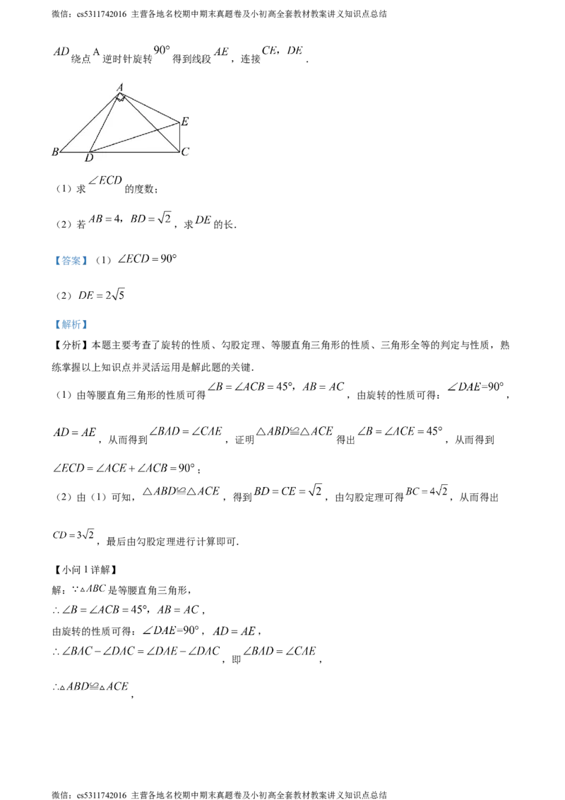 精品解析：北京市朝阳区2023-2024学年九年级上学期期末数学试题（解析版）(1)_北京初中期末题_C605-京七八九_B京市数学七八九_北京9上数学_2023-2024_北京数学9上期末
