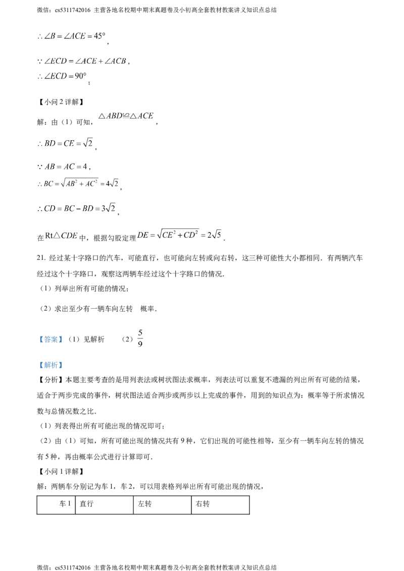 精品解析：北京市朝阳区2023-2024学年九年级上学期期末数学试题（解析版）(1)_北京初中期末题_C605-京七八九_B京市数学七八九_北京9上数学_2023-2024_北京数学9上期末