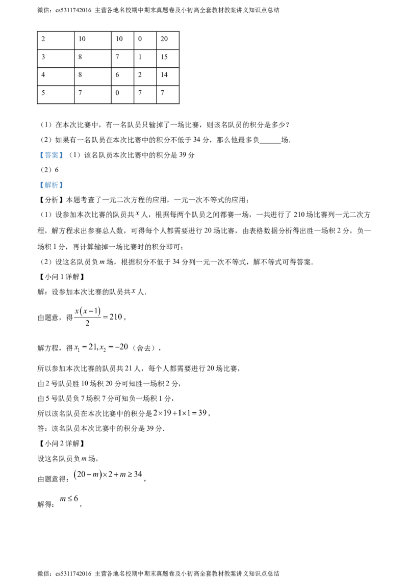 精品解析：北京市朝阳区2023-2024学年九年级上学期期末数学试题（解析版）(1)_北京初中期末题_C605-京七八九_B京市数学七八九_北京9上数学_2023-2024_北京数学9上期末