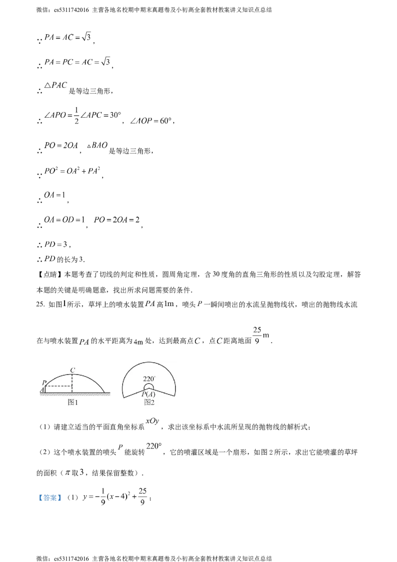 精品解析：北京市朝阳区2023-2024学年九年级上学期期末数学试题（解析版）(1)_北京初中期末题_C605-京七八九_B京市数学七八九_北京9上数学_2023-2024_北京数学9上期末