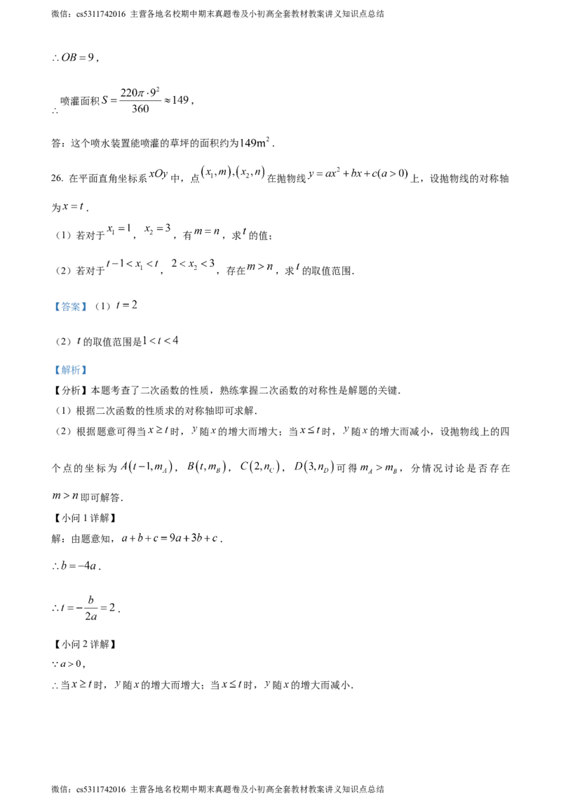 精品解析：北京市朝阳区2023-2024学年九年级上学期期末数学试题（解析版）(1)_北京初中期末题_C605-京七八九_B京市数学七八九_北京9上数学_2023-2024_北京数学9上期末