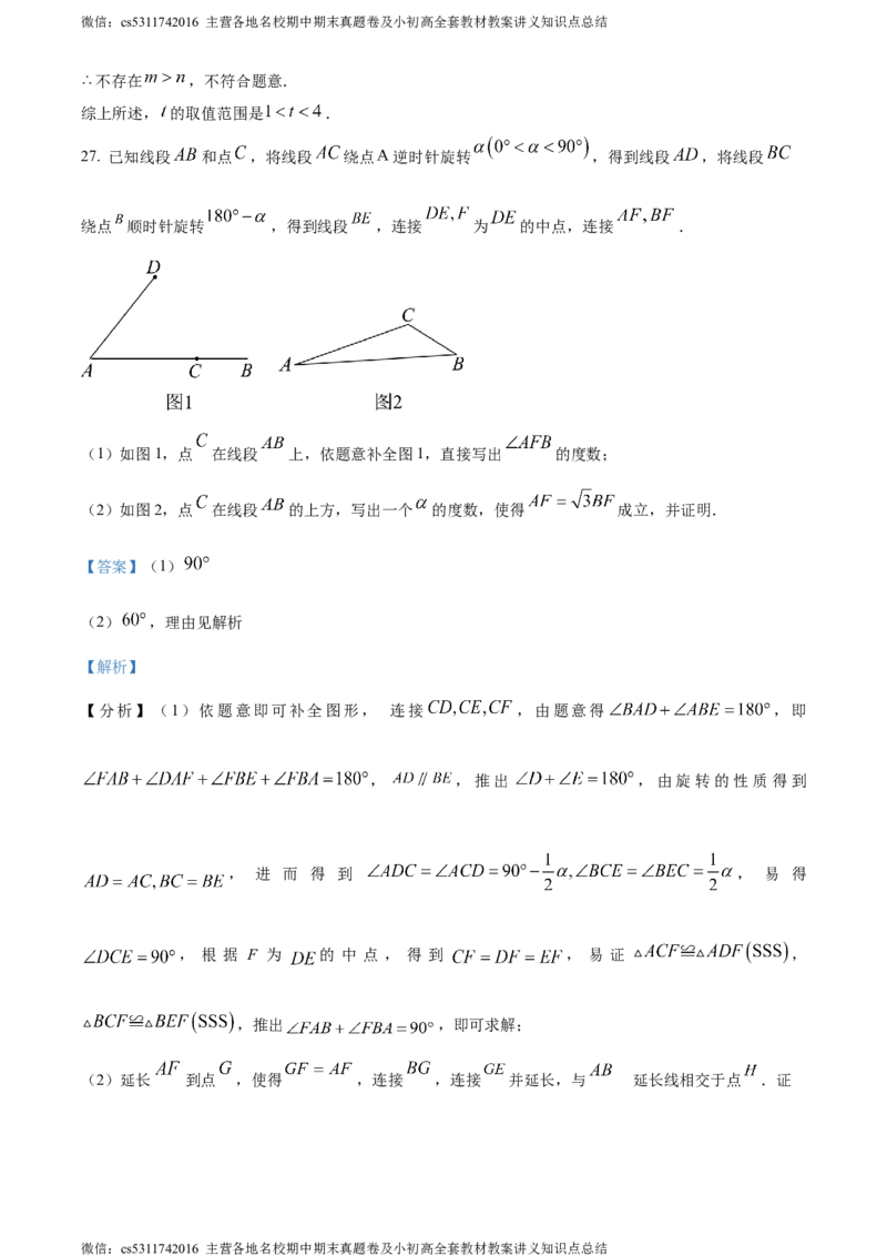 精品解析：北京市朝阳区2023-2024学年九年级上学期期末数学试题（解析版）(1)_北京初中期末题_C605-京七八九_B京市数学七八九_北京9上数学_2023-2024_北京数学9上期末