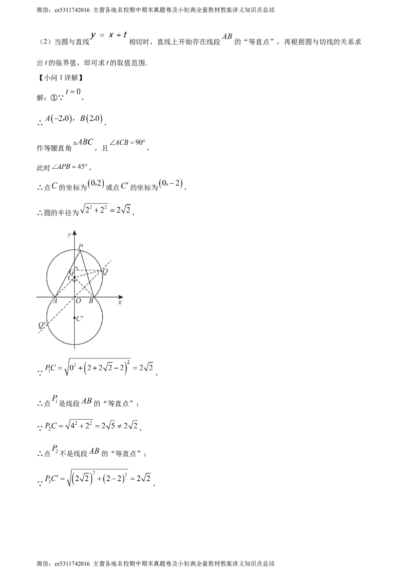 精品解析：北京市朝阳区2023-2024学年九年级上学期期末数学试题（解析版）(1)_北京初中期末题_C605-京七八九_B京市数学七八九_北京9上数学_2023-2024_北京数学9上期末