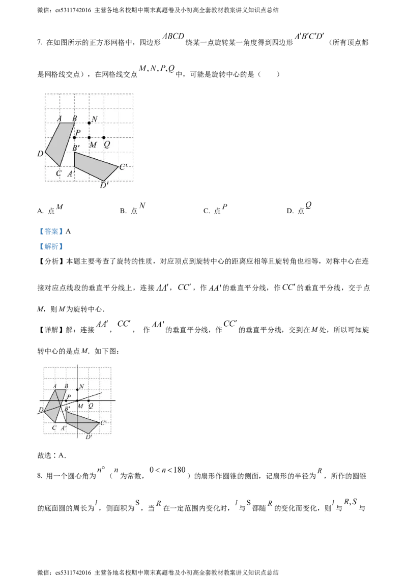 精品解析：北京市朝阳区2023-2024学年九年级上学期期末数学试题（解析版）(1)_北京初中期末题_C605-京七八九_B京市数学七八九_北京9上数学_2023-2024_北京数学9上期末