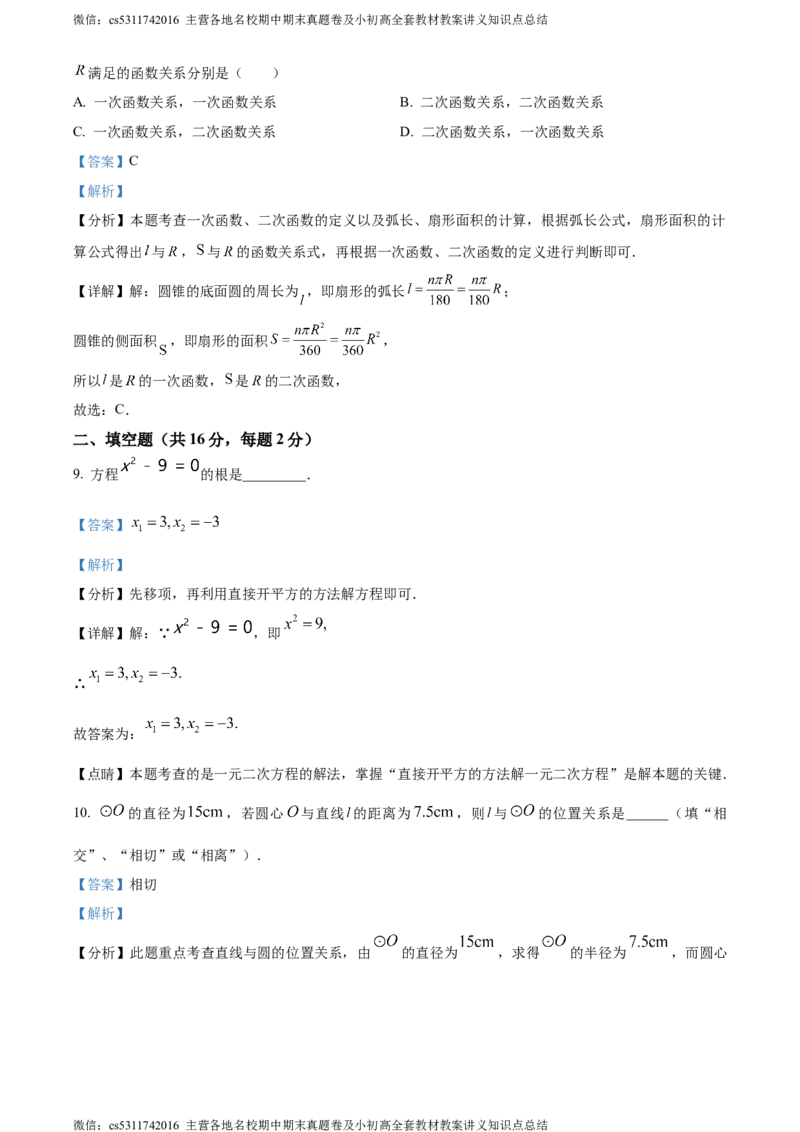 精品解析：北京市朝阳区2023-2024学年九年级上学期期末数学试题（解析版）(1)_北京初中期末题_C605-京七八九_B京市数学七八九_北京9上数学_2023-2024_北京数学9上期末
