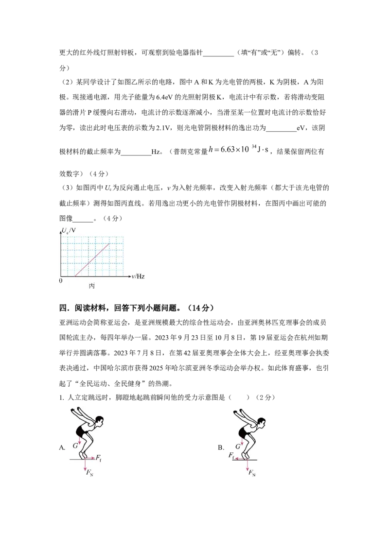 上海市2024年等级考物理试卷模拟卷4（原卷版）_4.2025物理总复习_2024年新高考资料_4.2024高考模拟预测试卷_赢在高考&middot;黄金8卷备战2024年高考物理模拟卷（上海专用）31334848