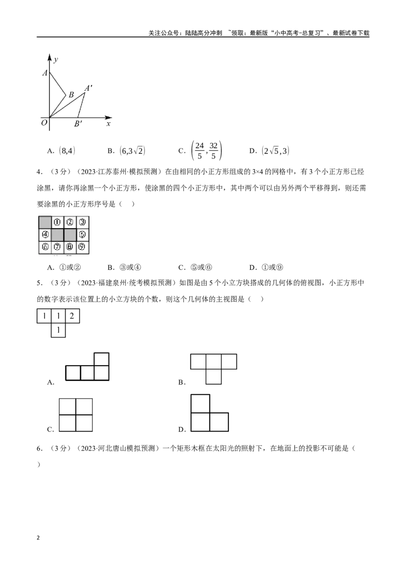 专题39图形的变化综合测试卷（原卷版）_02中考总复习（2026版更新中）_02-数学-中考总复习_2024年中考复习资料_一轮复习资料_完2024年中考数学一轮复习举一反三系列（全国版）