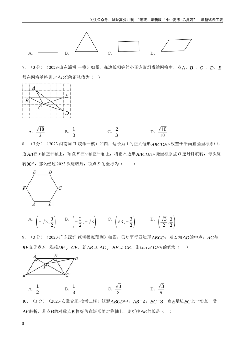 专题39图形的变化综合测试卷（原卷版）_02中考总复习（2026版更新中）_02-数学-中考总复习_2024年中考复习资料_一轮复习资料_完2024年中考数学一轮复习举一反三系列（全国版）